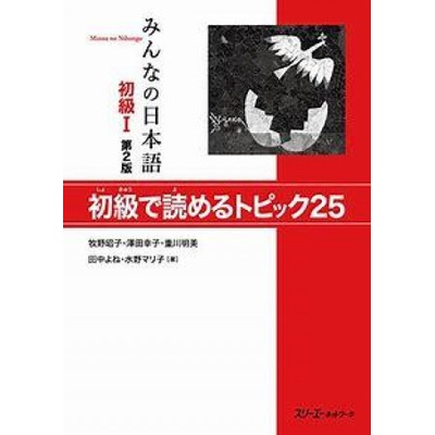 MINNA NO NIHONGO DEB. 1 - COMPREHENSION ECRITE 2E ED.