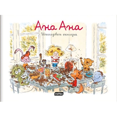 Ана Ана 2: Шоколадовата експлозия