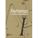 Летопис на Софийската филхармония. Книга 1