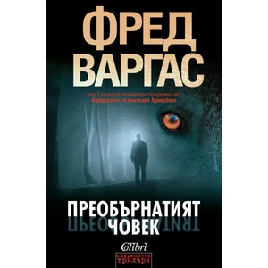Преобърнатият човек (2020)