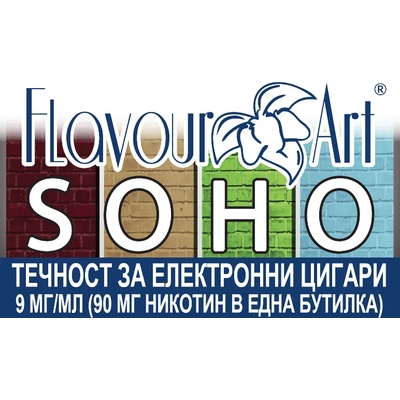 никотинова течност - FlavourArt SOHO 9мг