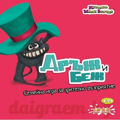 Настолна игра Дръж и Беж (8869)