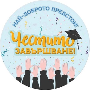 Simetro Табелка-картичка Simetro - Най-доброто предстои! Честито завършване! (20448)