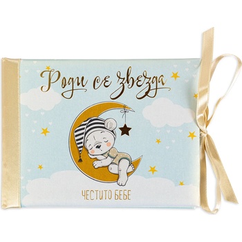 Image 1 of NBoutique Луксозна картичка - Роди се звезда, Честито бебе