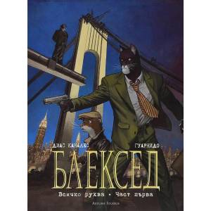 Блексед 6: Всичко рухва (ISBN: 9786191932429)