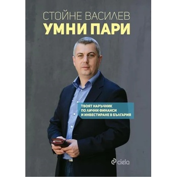 Image 1 of Умни пари