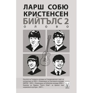 Бийтълс 2: Олово (2013)