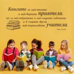  Декоративен стикер с цитат за книгите (13084)