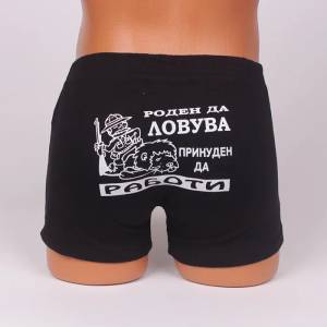  Памучен боксер в черен цвят с апликация и забавен надпис