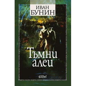 Тъмни алеи (2020)