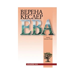 Ева (2024)