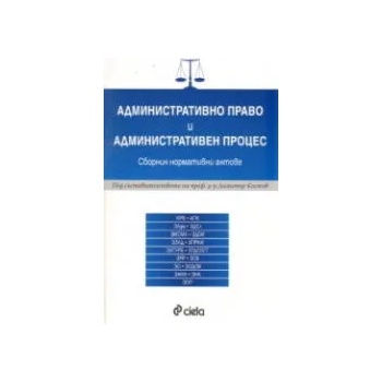 Административно право и административен процес