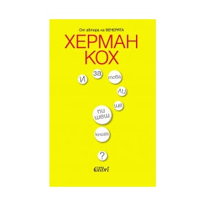 И за това ли ще пишеш книга? (2025)