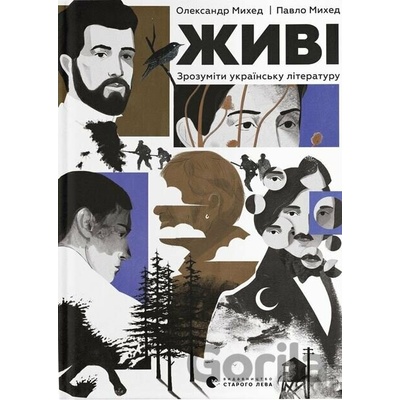 Zhyvi Zrozumity ukrainsku literaturu - Oleksandr Mykhed