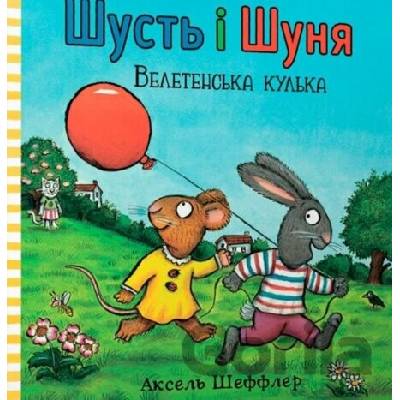 Shustʹ i Shunya. Veletensʹka kulʹka