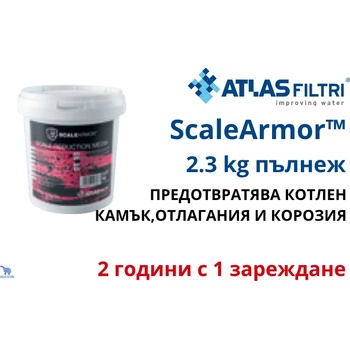 Atlas Filtri Atlas ScaleArmor Пълнеж 2.3kg срещу котлен камък и корозия (RA5199698)
