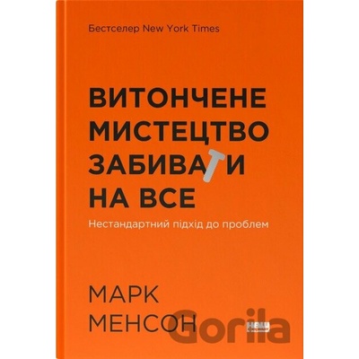 Vytonchene mystetstvo zabyvaty na vse - Mark Manson