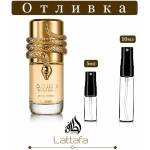LATTAFA Отливка | Lattafa Musamam White Intense EDP 5мл. /10мл. 5мл Парфюми