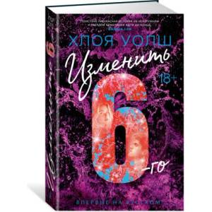 Изменить 6-го (2024)