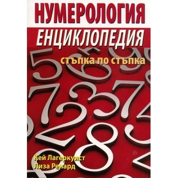 Нумерология - енциклопедия