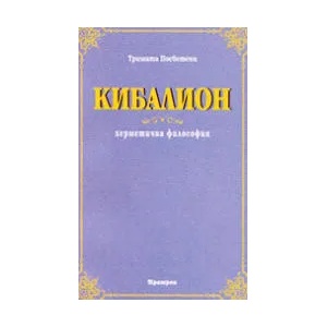 Кибалион (2009)