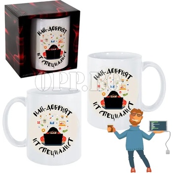 Image 1 of Чаша Най - добрият ИТ специалист