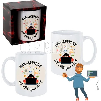 Чаша Най - добрият ИТ специалист