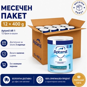  Бебешко мляко Aptamil AR 1 400 г пакет 12 броя