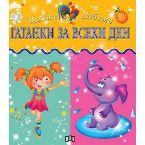 Гатанки за всеки ден (2022)