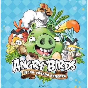 Angry Birds: Щури яйчени рецепти (ISBN: 9789542707813)