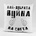 Art gift Възглавничка - Най-добрата Вуйна на света