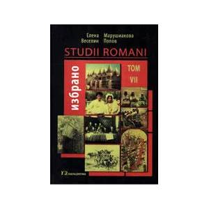 Studii Romani: Избрано, том VII (ISBN: 9789543260645)