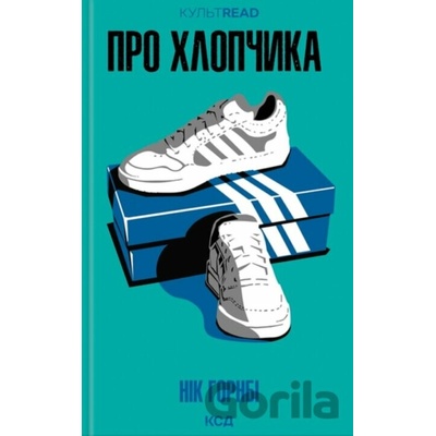 Pro khlopchyka - Nick Hornby
