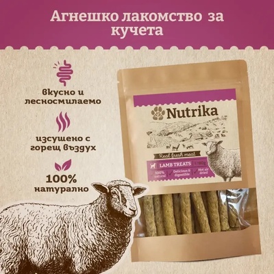 Nutrika Air Dried Lamb Treats - Снакс за кучета с агнешко 80г