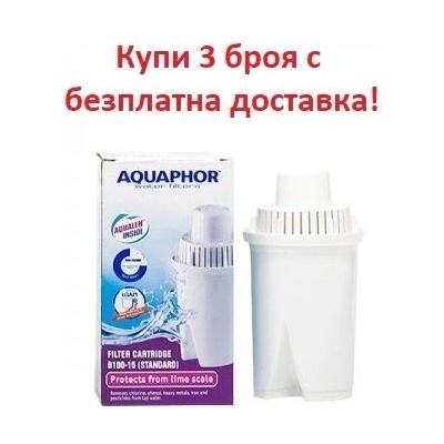 Aquaphor 3 броя филтър за вода B15 Aquaphor, аналог на Brita Classic, безплатна доставка (B15 Aquaphor)