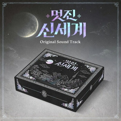 My Royal Nemesis O.S.T - SBS Drama - CD