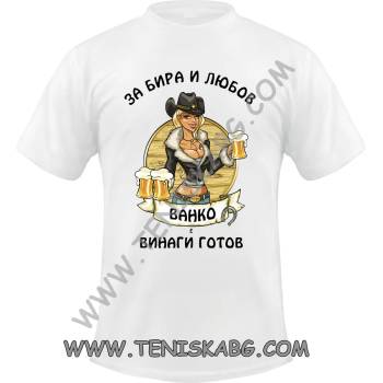 Image 1 of Fruit of the Loom Тениска - За бира и любов