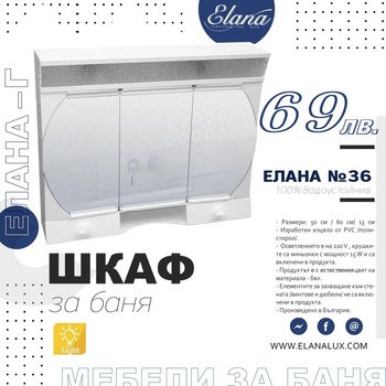 Image 1 of Елана Шкаф за баня Стандарт Елана 36