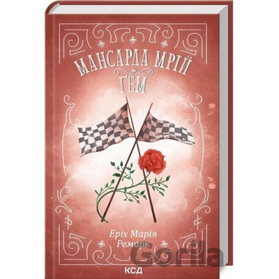 Mansarda mriyi Ham - Erich Maria Remarque