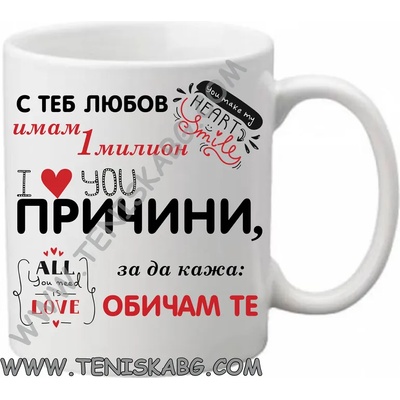 PRC-SUB Чаша - С теб, любов