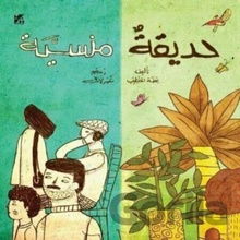 The Forgotten Garden - Arabic - Basma El Khatib