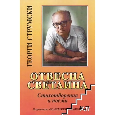 Отвесна светлина