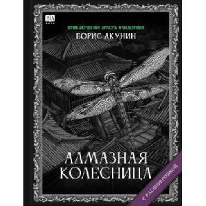 Алмазная колесница (2025)