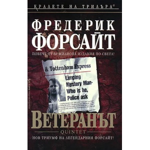 Ветеранът (ISBN: 9789545852756)