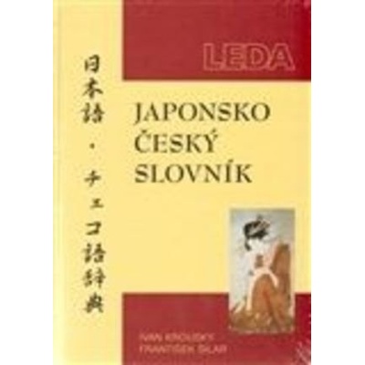 Japonsko-český slovník František Šilar, Ivan Krouský, neuvedené