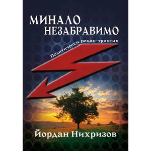Минало незабравимо (2015)
