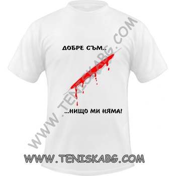 Fruit of the Loom Тениска - Добре съм 1