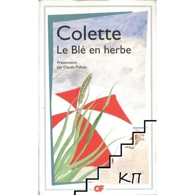 Le blé en herbe