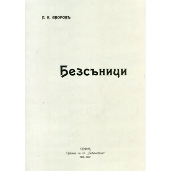 Image 1 of Безсъници
