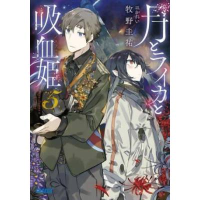 Irina: The Vampire Cosmonaut (Light Novel) Vol. 5